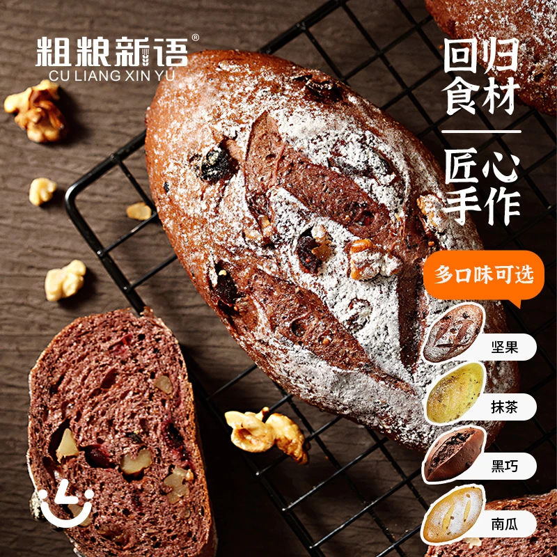 粗粮新语 全麦核桃蓝莓桑葚硬欧面包饱腹早餐坚果硬欧主餐面包