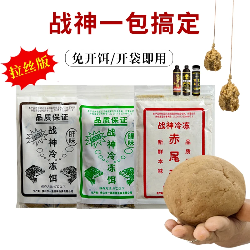 战神黑坑一包搞定拉丝版冷冻饵冻料裴裴冠军配方裴罗非冰袋发货