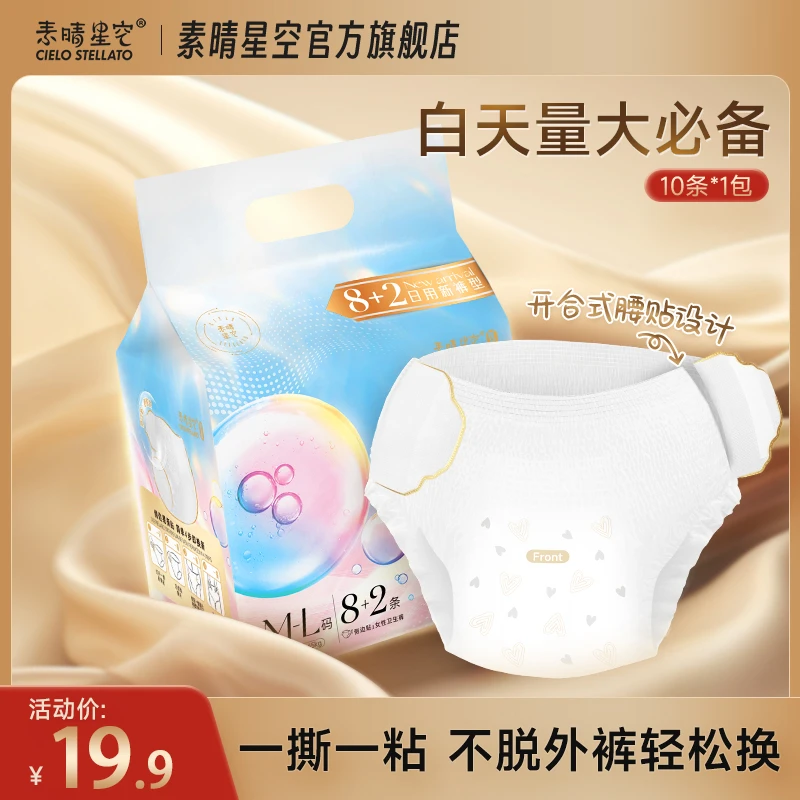 素晴星空SE超薄早安裤益生菌日安裤安心裤晚安裤两侧可粘贴