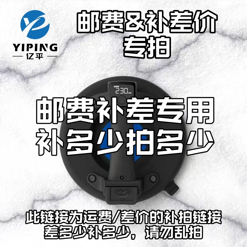 运费/差价/配件费用专用链接【下 单请联系客服】