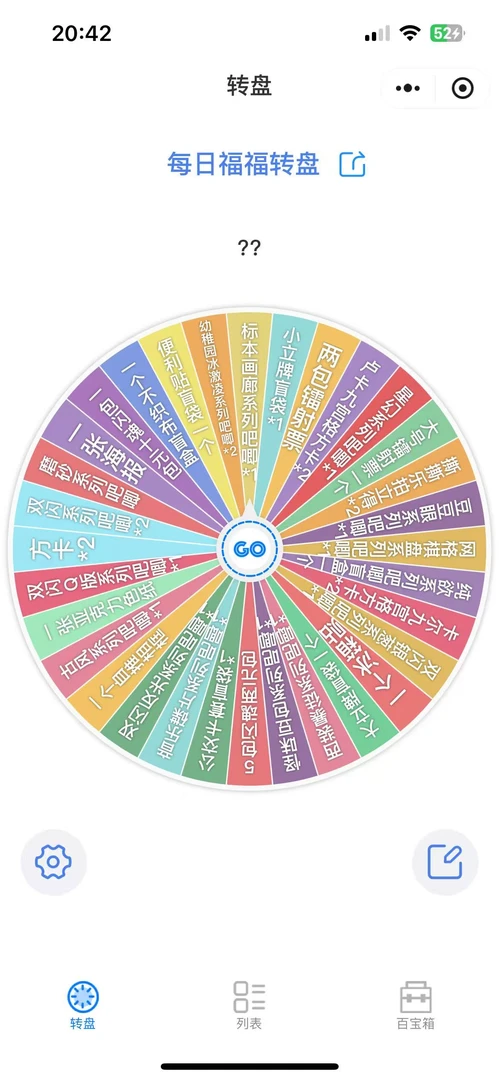 第五人格-转盘大杂烩