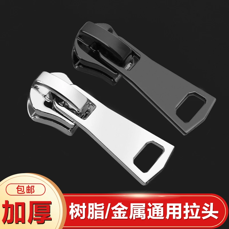 加厚拉链头5号8号金属树脂通用拉锁衣服羽绒服替换拉扣修复配件