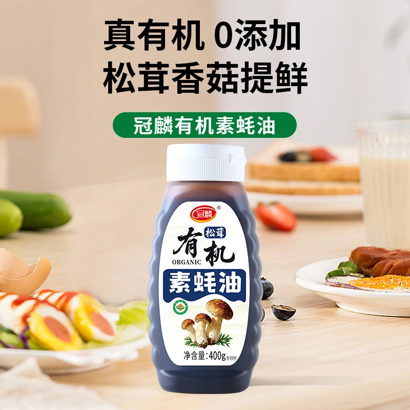 【有机调味品】有机松茸素蚝油400克*2瓶