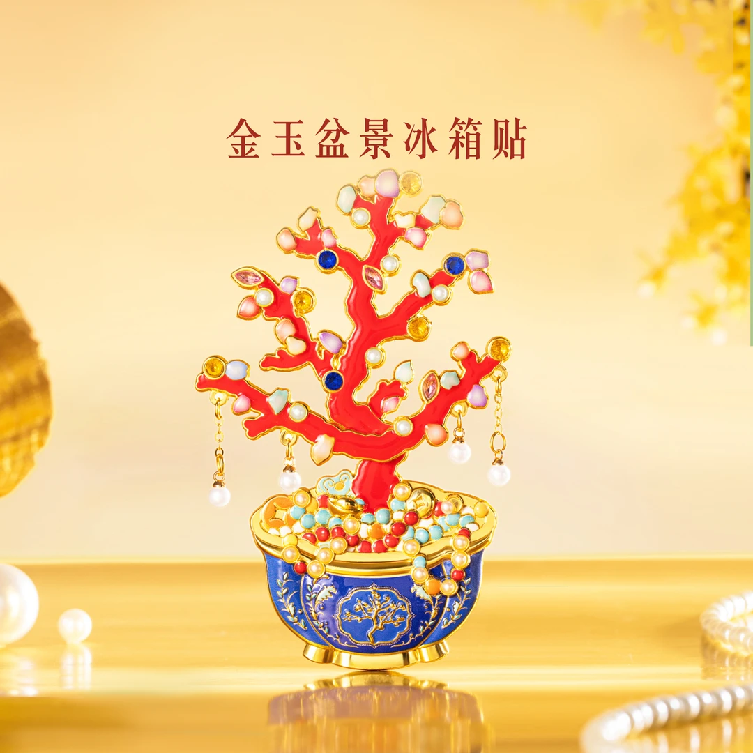 本宫好物金玉满堂冰箱贴创意精致祝福送礼发财树装扮文创伴手礼