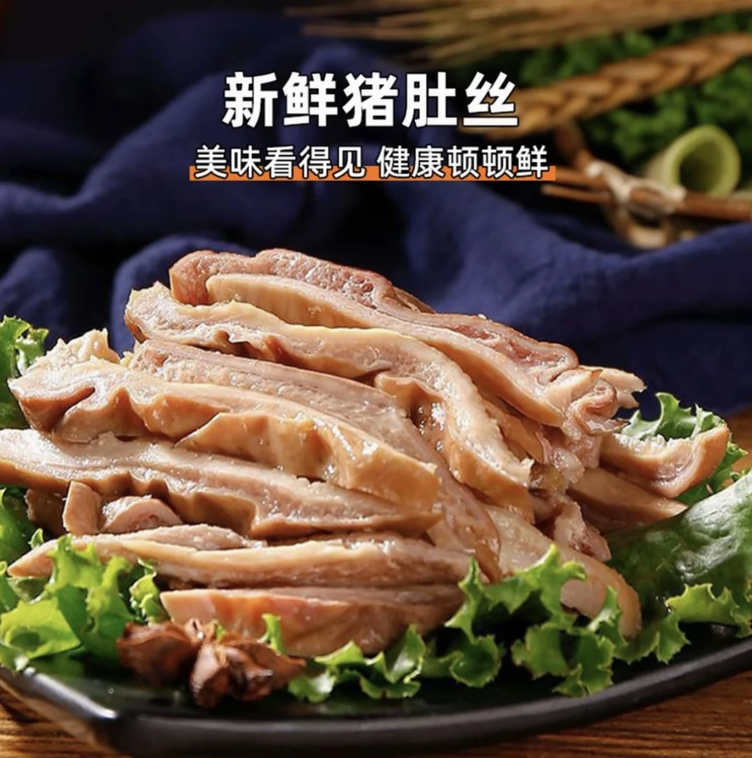 T【拍3斤送1斤】4斤精制猪肚丝新鲜食材红烧爆炒煲汤下饭菜/顺丰