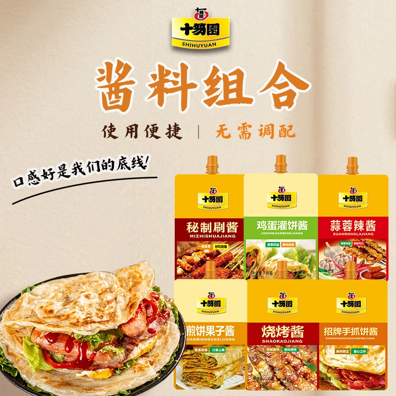 十笏园手抓饼酱煎饼果子酱烧烤酱秘制甜面酱炸串灌饼烤冷面130g厨房调料
