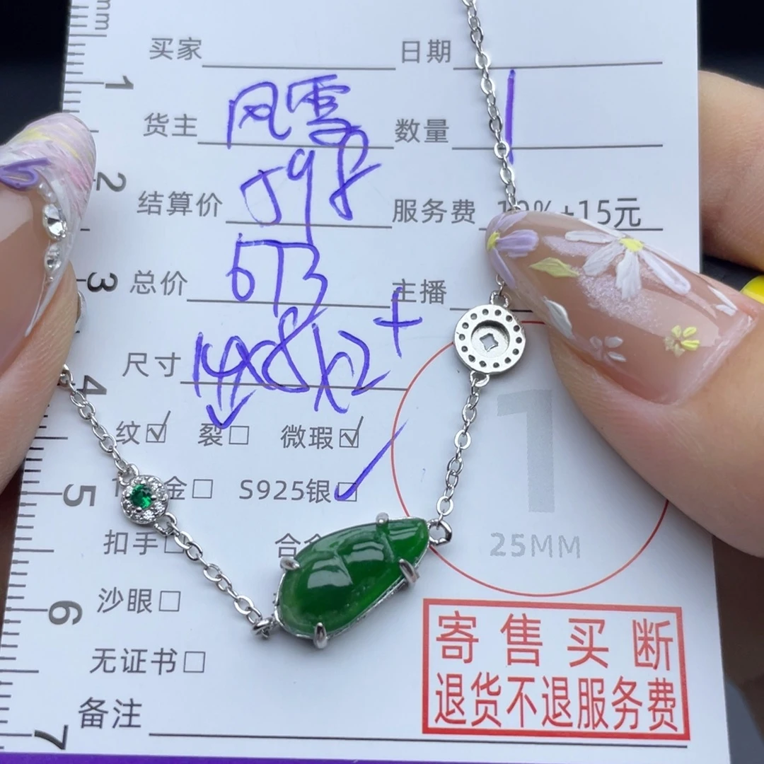 银S925镶嵌手链翡翠手链