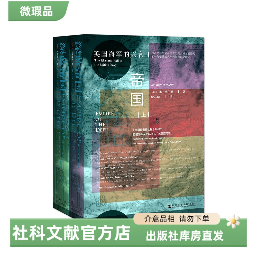 【出版社】微瑕 深蓝帝国 甲骨文丛书