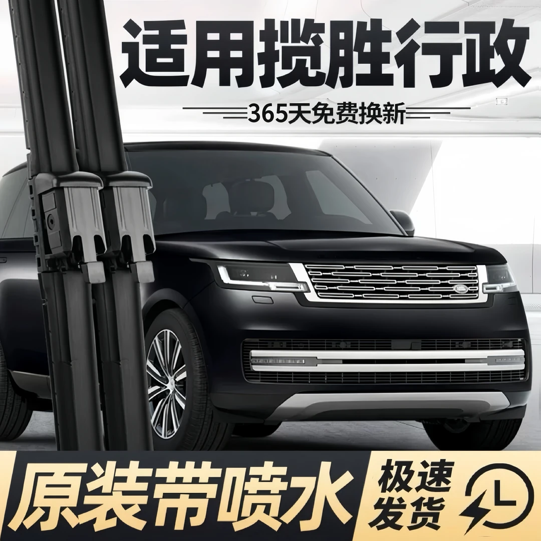 路虎揽胜加热喷水雨刮器片行政版原厂23原装22汽车专用胶条前雨刷