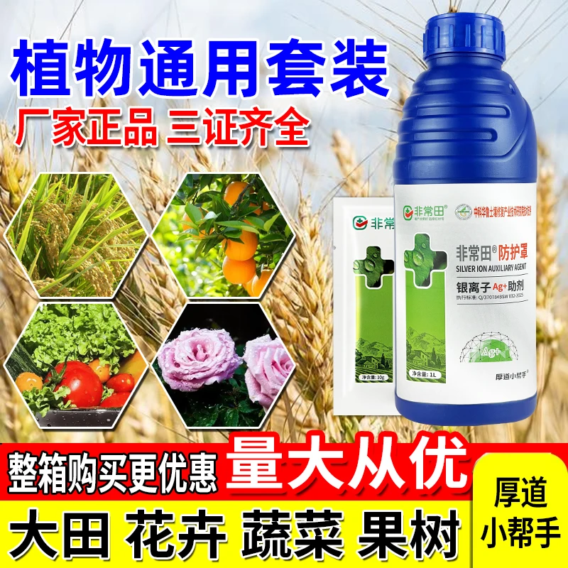 【新一代】厂家让利通用助剂花卉绿植瓜果蔬菜大田作物正品保价囤货