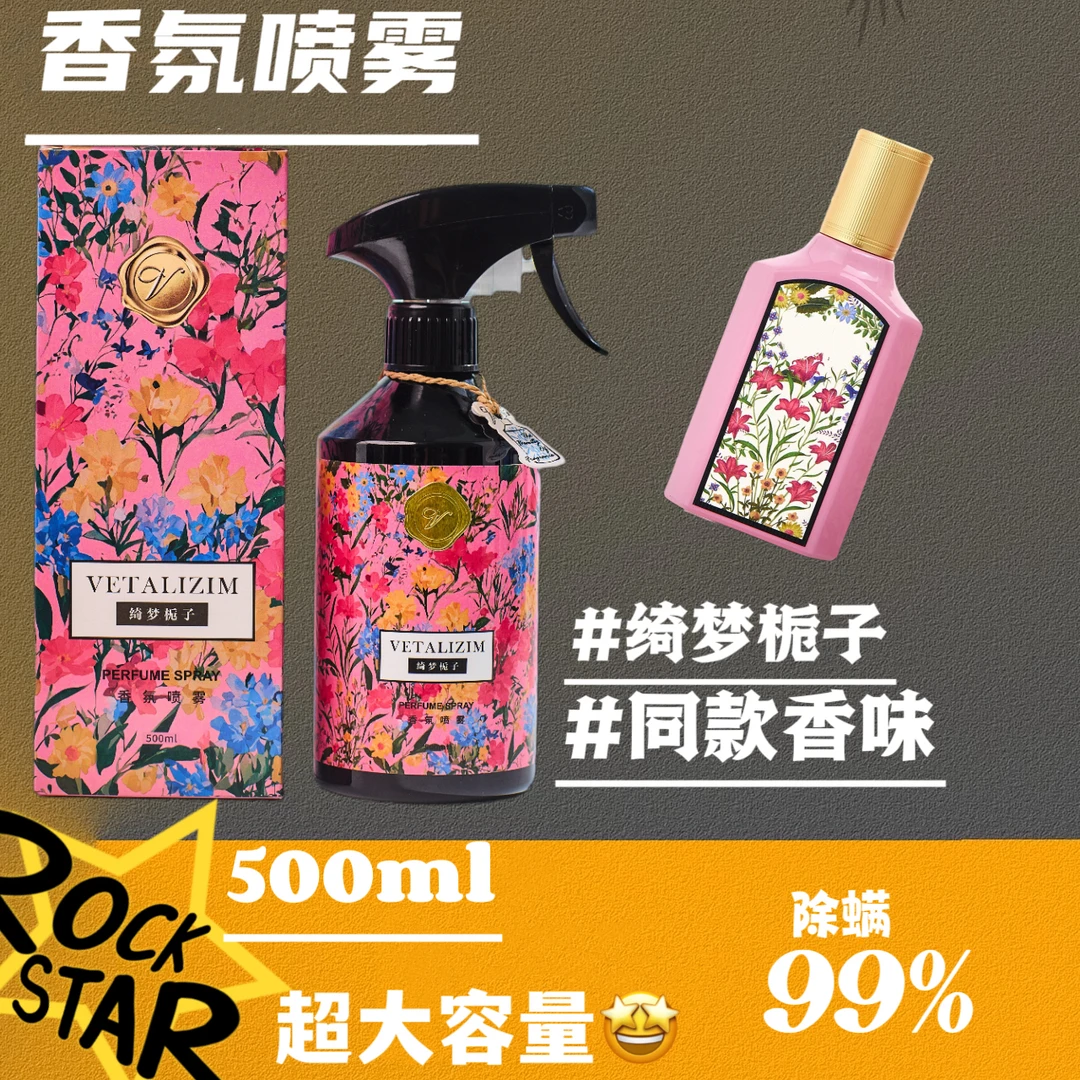 Vetalizim-奇梦栀子500ml 香氛喷雾