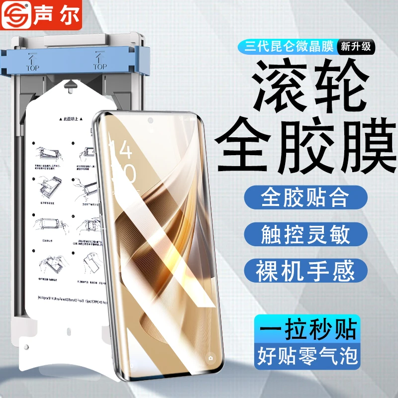 滚轮无尘仓适用OPPOReno10pro/+陶瓷膜reno10全屏高清防摔手机膜