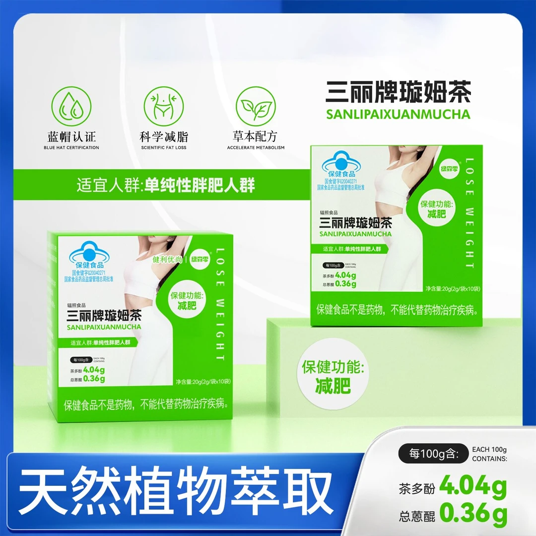 【杜蒙牛郞】【包装升级】健利优尚三丽牌璇姆茶