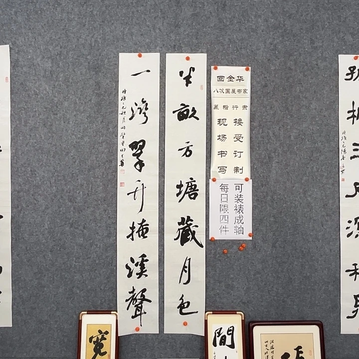 书法回金华老师半亩方塘138×20×2