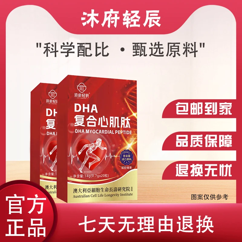 【公益行动 李雨补贴】沐府轻辰DHA复合心肌肽方便即食