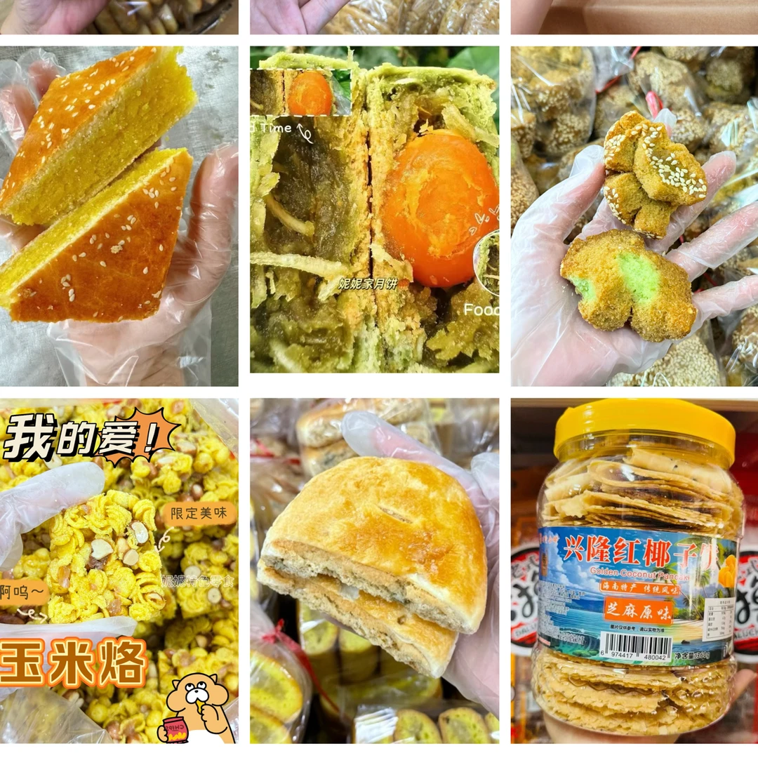 【5件全国包邮】海南爆款特色零食手工饼糕点（下单备注送新娘糕）