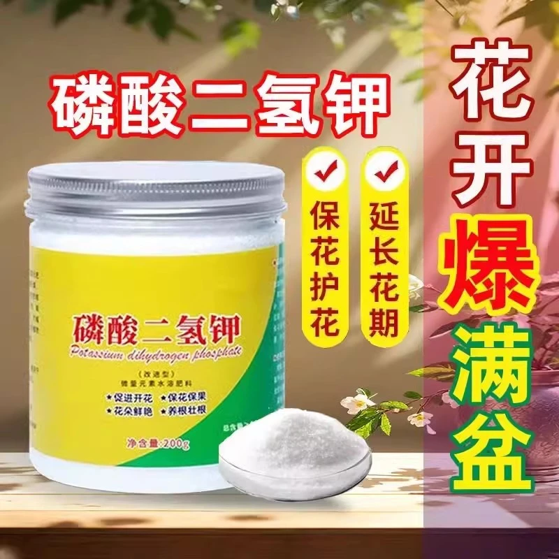 【新疆包邮】2盒 磷酸二氢钾肥料花卉专用叶面肥