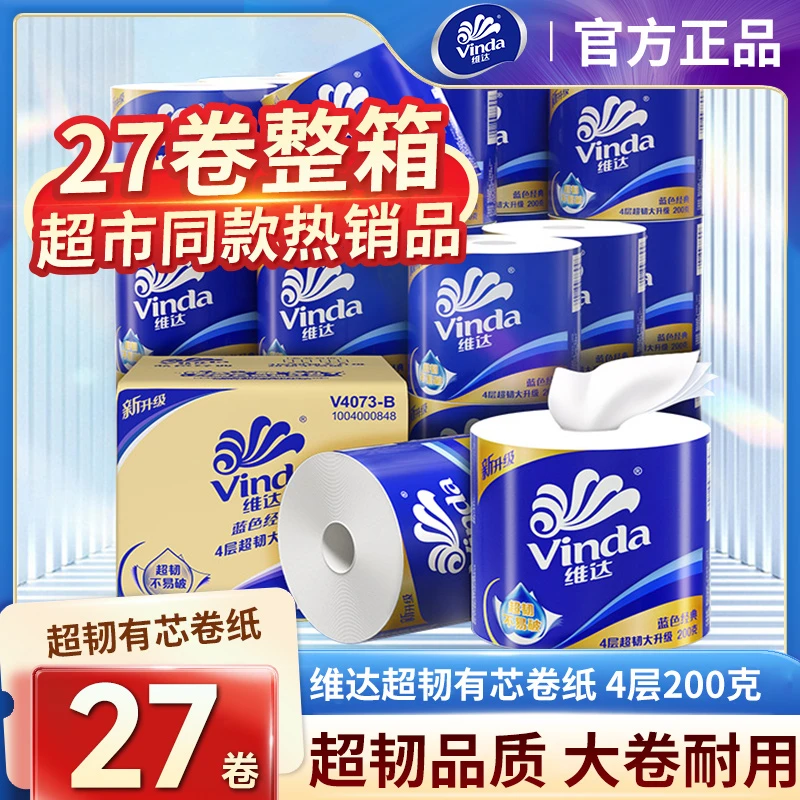维达蓝色经典有芯卷纸4层200克27卷纸巾卫生纸家用新旧交替发出箱