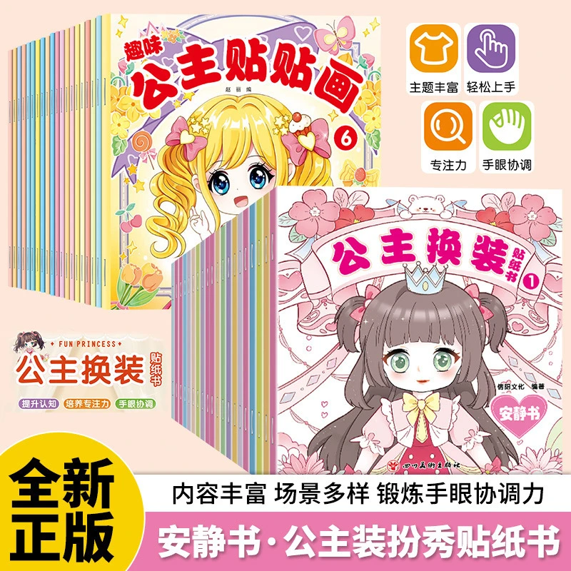 公主换装贴纸书趣味贴贴画内容丰富多变锻炼6岁专公主换装贴纸