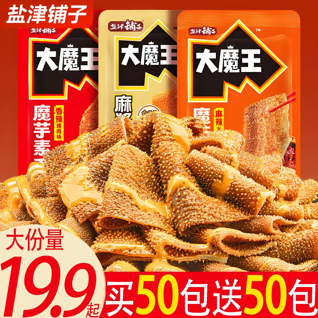 【100包】盐津铺子麻酱素毛肚大魔王魔芋爽网红解馋休闲年货小零食