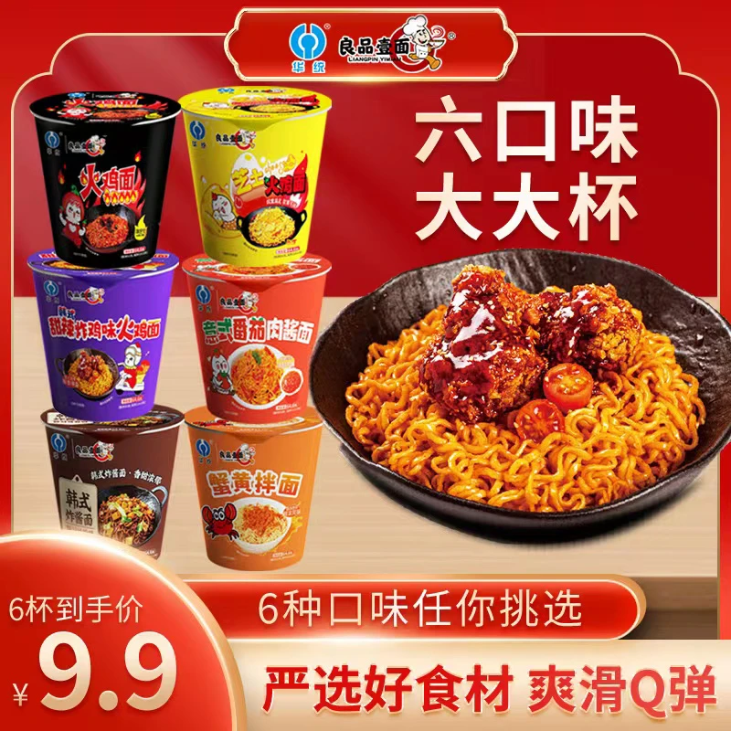 【六大杯】高杯良品壹面混合口味小杯面火鸡面炸酱面拌面