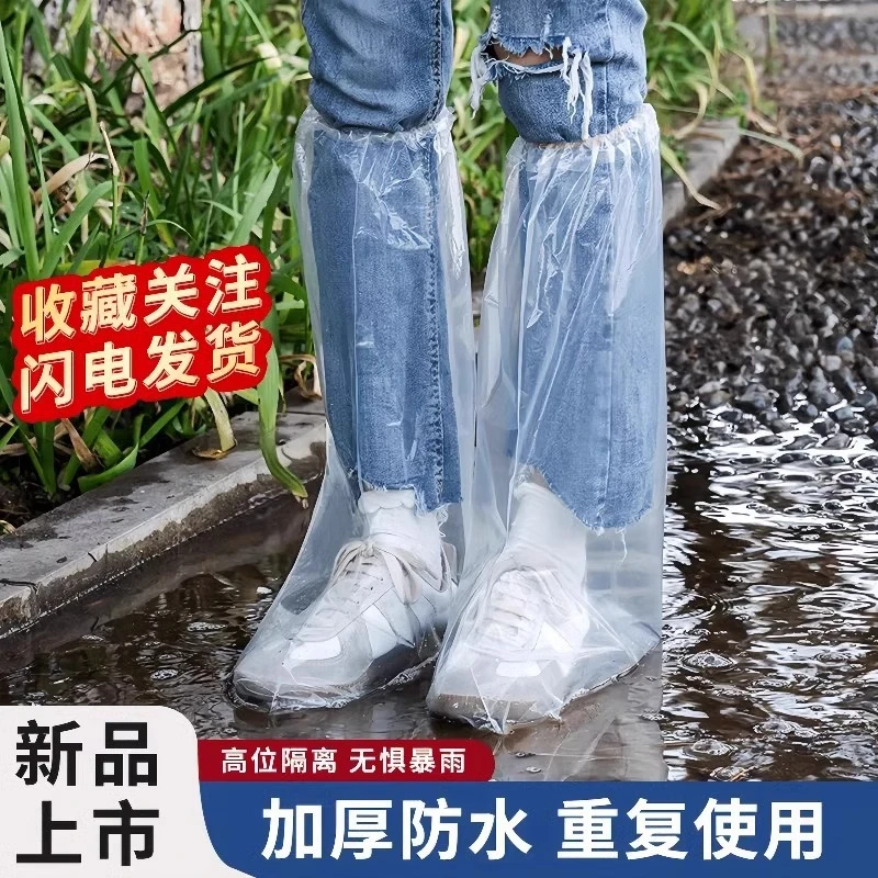 一次性雨鞋防水鞋套下雨天防滑长款塑料室外加厚耐磨隔离脚套防雨