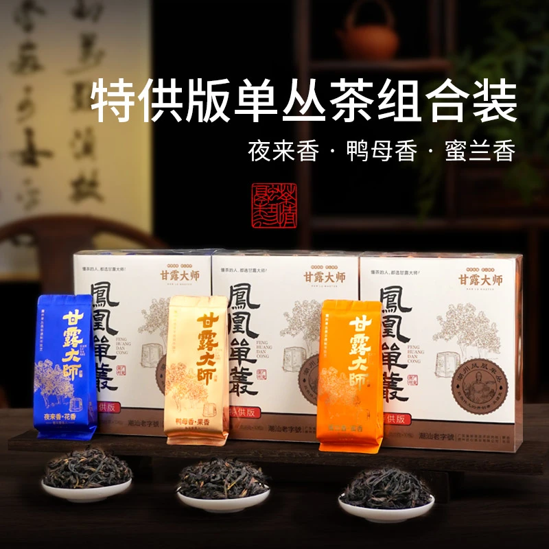 甘露大师鸭母香+夜来香+蜜兰香三香组合180g凤凰单丛茶单枞鸭屎香