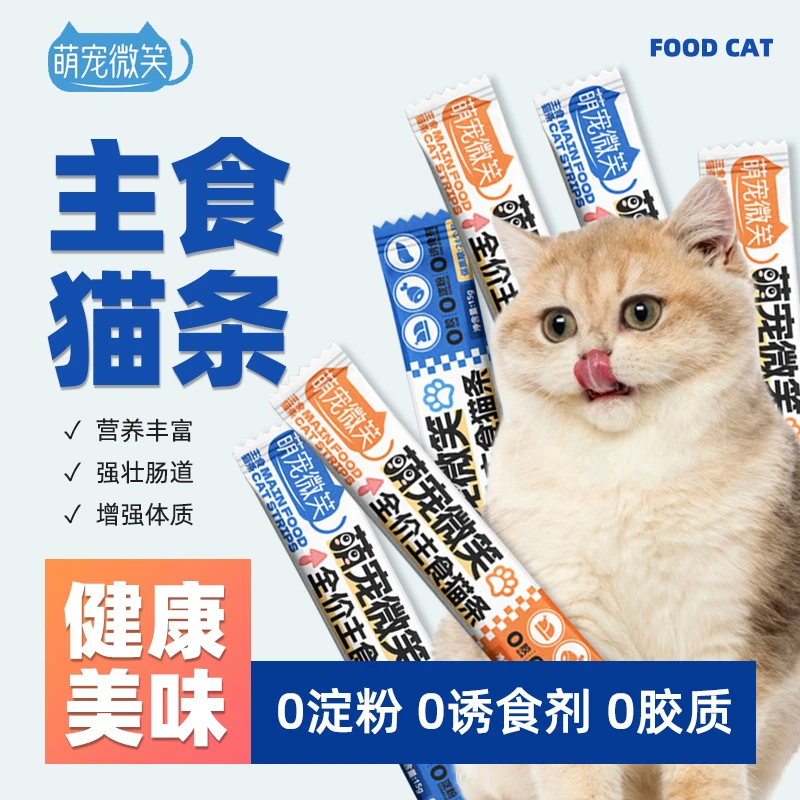 萌宠微笑主食猫条主食罐成猫粮餐包湿粮全价猫零食解馋营养鸡肉