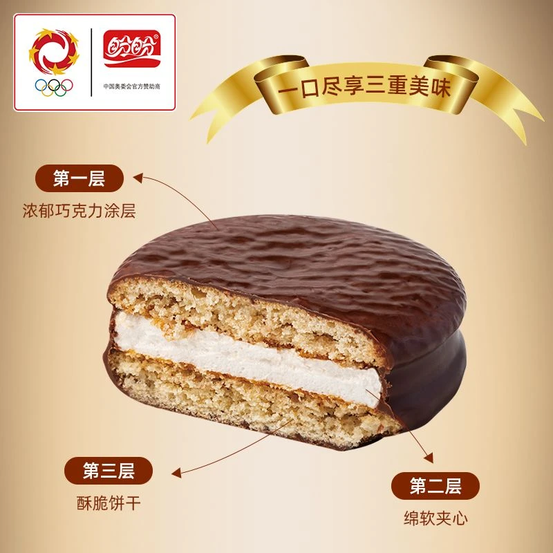 盼盼梅尼耶巧克力派涂层蛋糕早餐糕点饼干充饥小零食小吃巧克力派