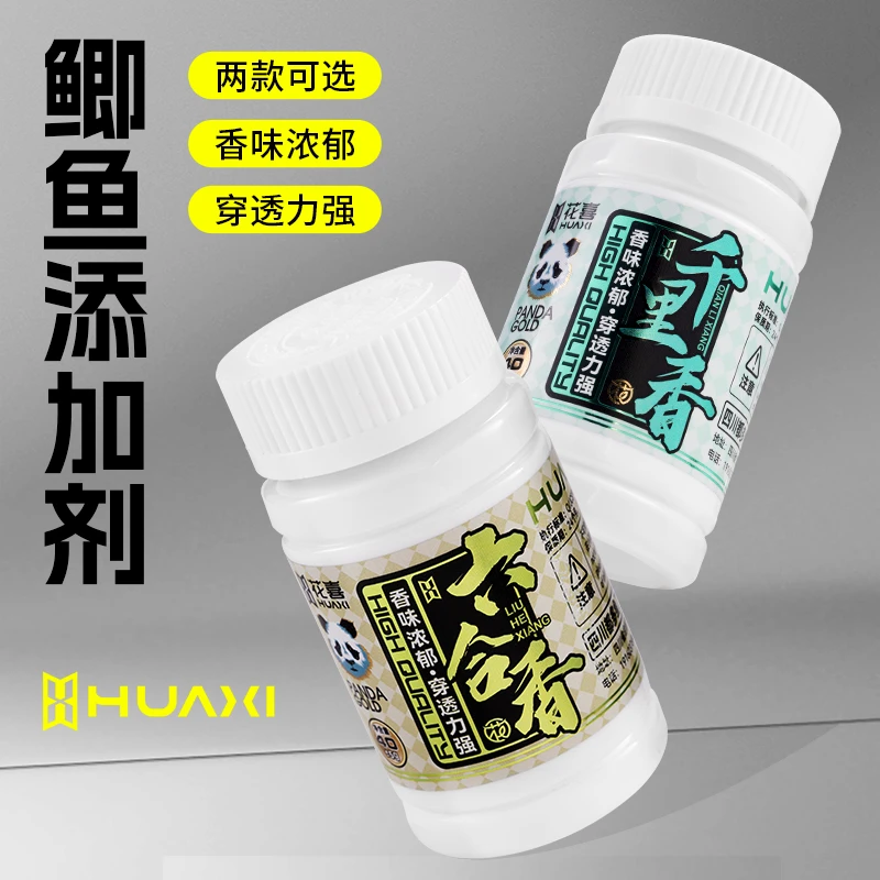 花喜鲫鱼添加剂千里香六合香鱼饵冬天增强穿透粘粉黑坑野钓鲫鱼