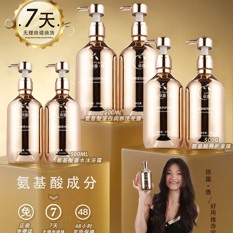依露.青氨基酸洗发水发膜沐浴露控油蓬松持久留香柔顺保湿养发护