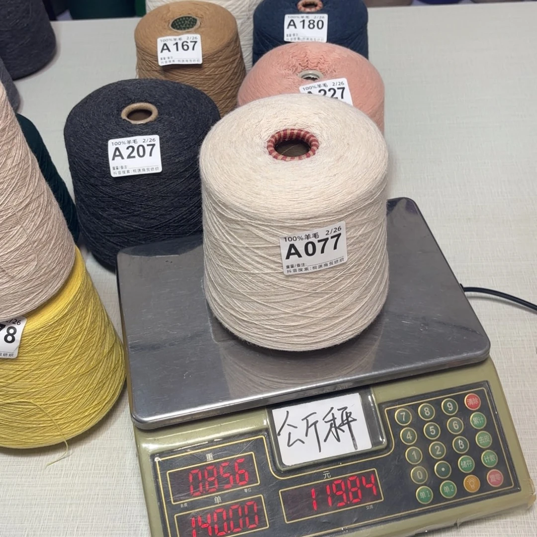 羊毛077号，纯羊毛米夹花，净重810克