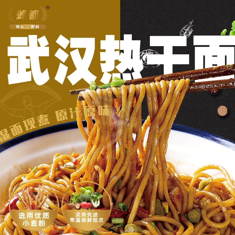 邺都武汉热干面原味拌面速食非油炸方便面面条面食干拌面正宗美食