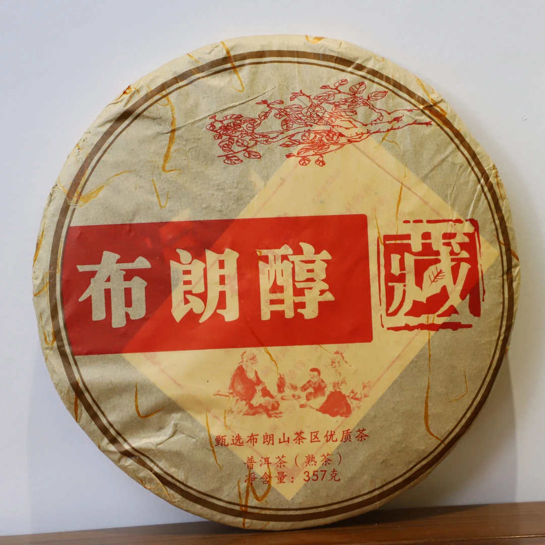 布朗醇 357克 熟茶