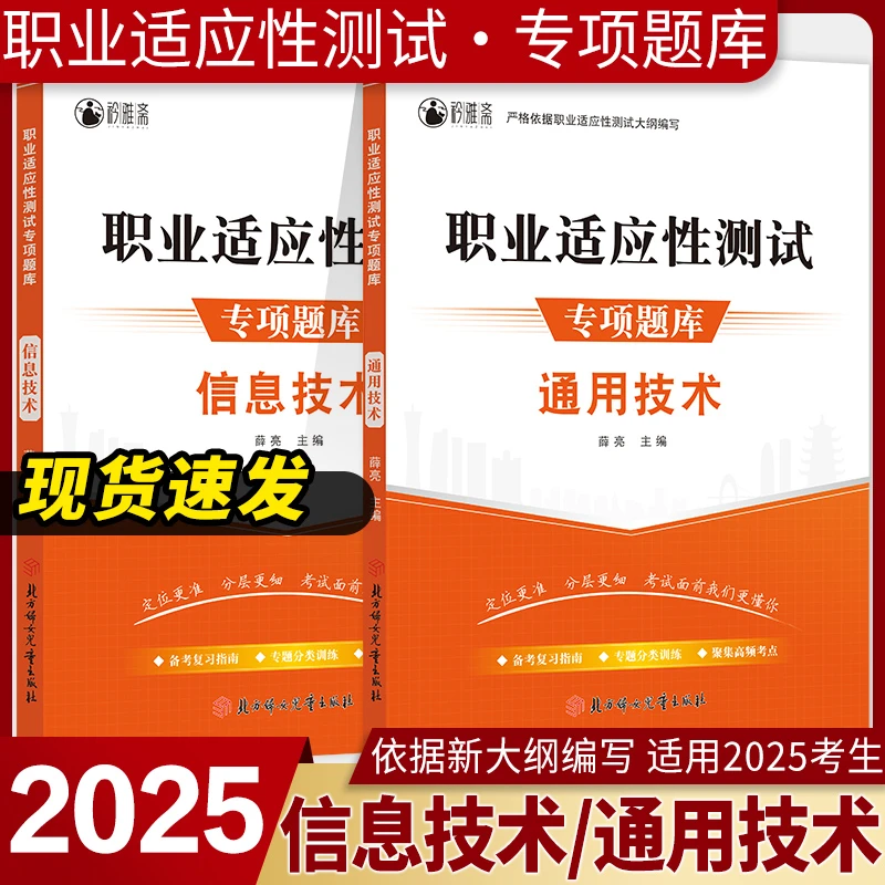 2025高职单招信息通用技术专项考试复习书正版职业技能模拟资料题