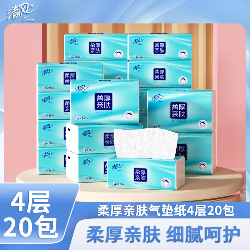清风柔厚亲肤气垫纸4层加厚280张20包抽纸干湿两用家用面巾纸纸巾