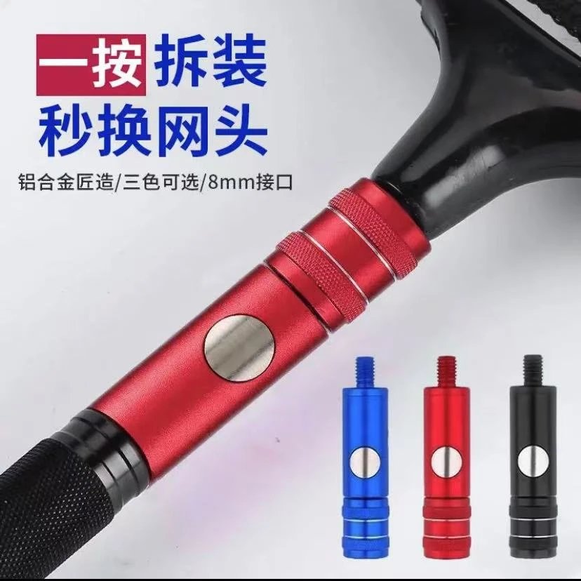 抄网快速连接器通用配件接头抄网头配件抄网竿防转接头抄网杆转接