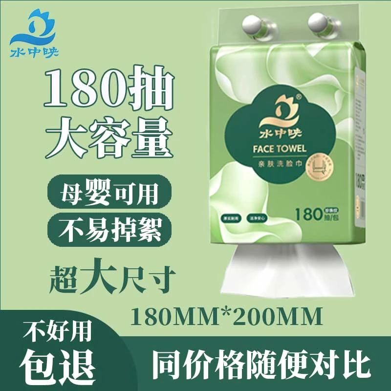 【5大包到手】水中映180抽家庭装/壁挂洁面擦脸巾/又大又厚超亲肤