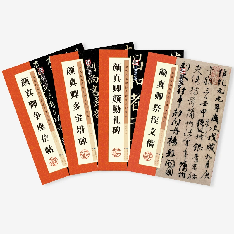 墨点【颜真卿系列】经典高清对照本原碑帖