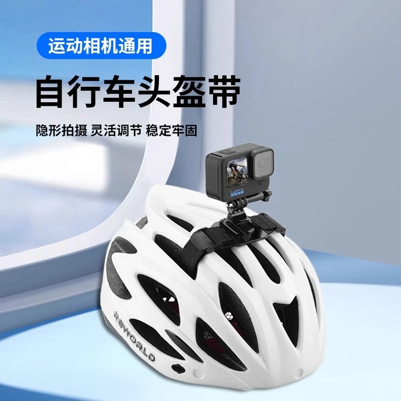 大疆Action自行车头盔摄影绑带运动相机摄影通用支架套装影石360