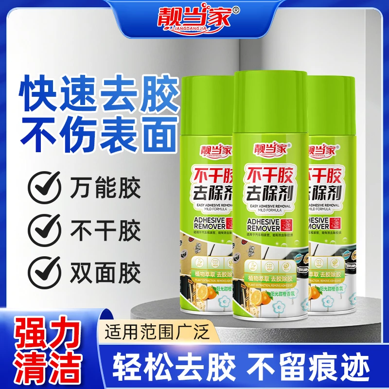 多功能除胶剂环保无痕解胶剂快速黏胶不干胶清除家庭必备R8
