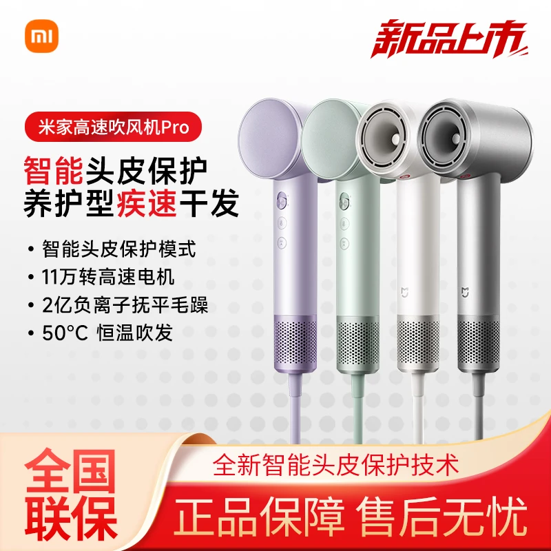 小米米家高速吹风机Pro智能恒温负离子大风力护发家用