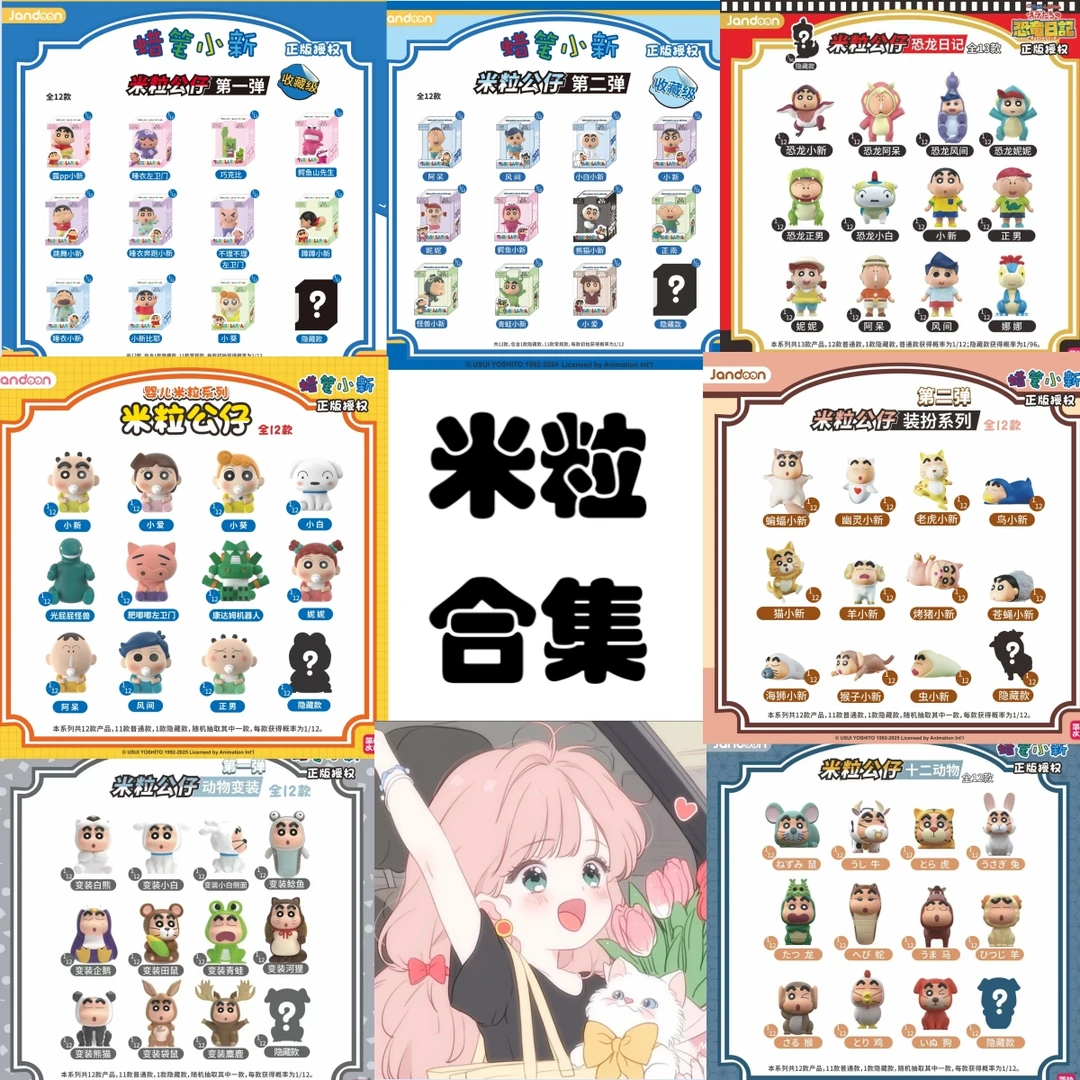 简动文创蜡笔小新米粒公仔盲盒合集手办潮流玩具拆盒-默认代拆