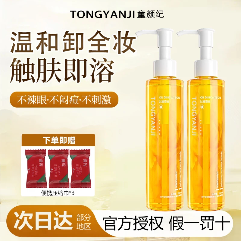 童颜纪水感卸妆油膏水深层清洁脸部清爽温和洁颜油易乳化不糊眼