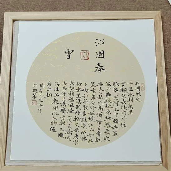 书法庄盛华书法作品