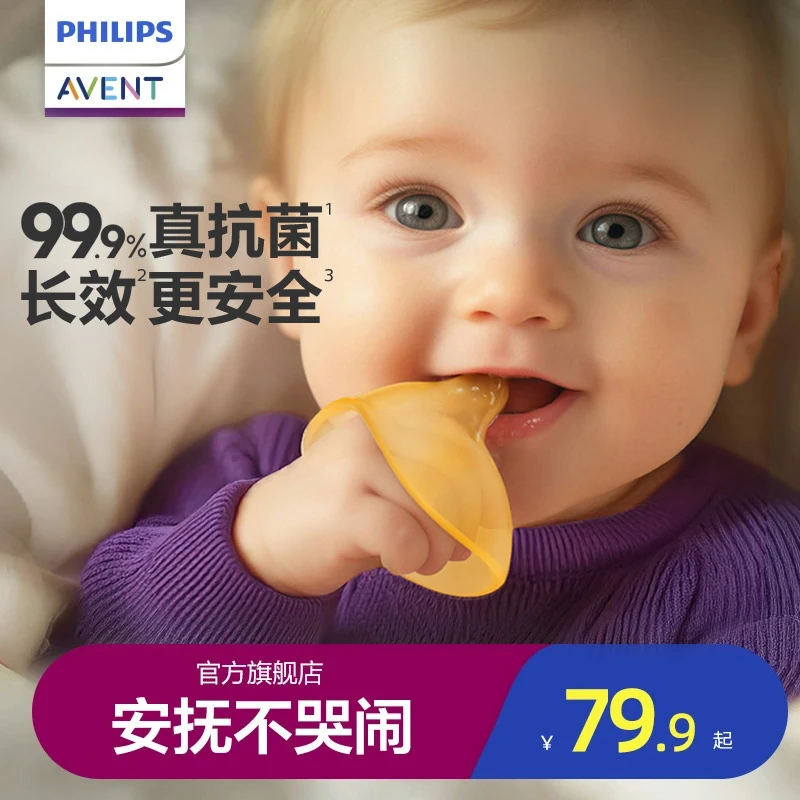飞利浦新安怡蘑菇牙胶防吃手小月龄宝宝婴儿小蘑菇宝宝咬咬胶玩具