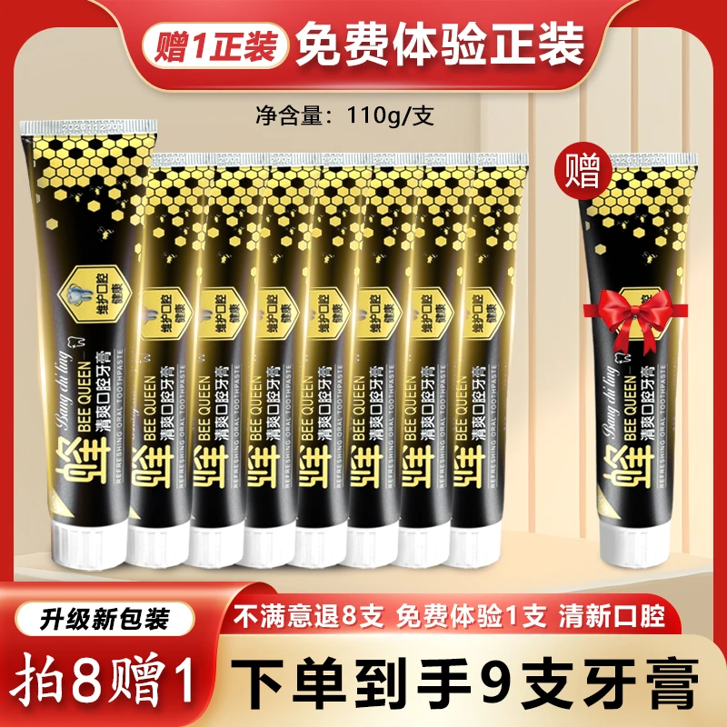 【到手9支】正品邦齿灵蜂王牙膏清新口气去渍洁牙不含氟牙膏护龈