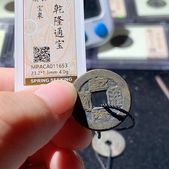 铜觅泉评级古钱币一枚 周浩