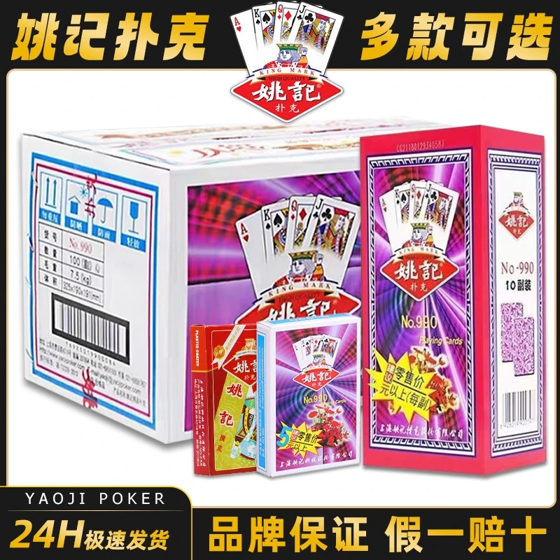 姚记扑克牌纸牌整箱100副掼蛋专用扑克加厚耐用棋牌室麻将聚会牌