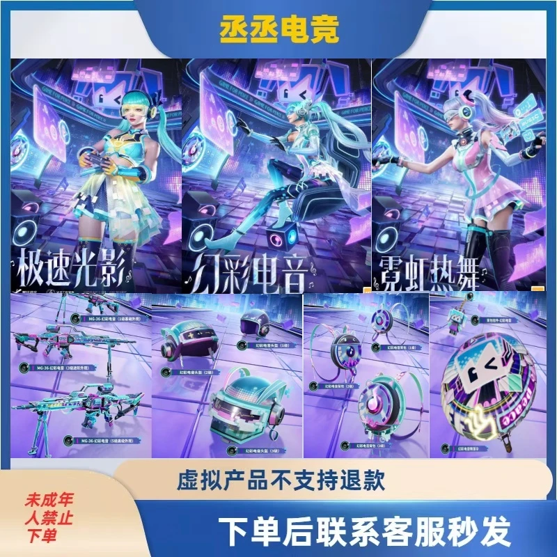 ◆◆和平精英直出售未来光波幻彩电音极速光影霓虹热舞